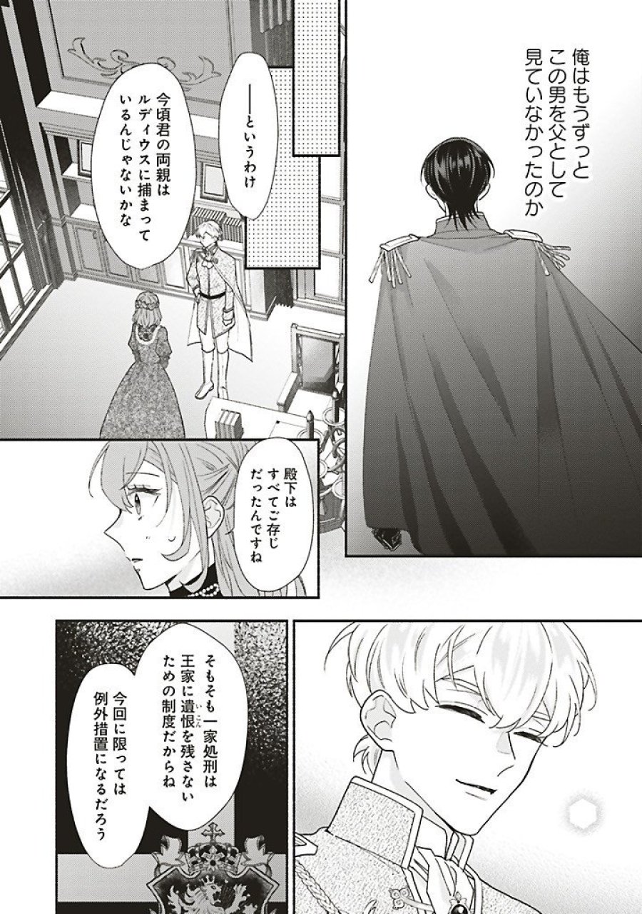 悪役をやめたら義弟に溺愛されました 第13.3話 - Trang 5