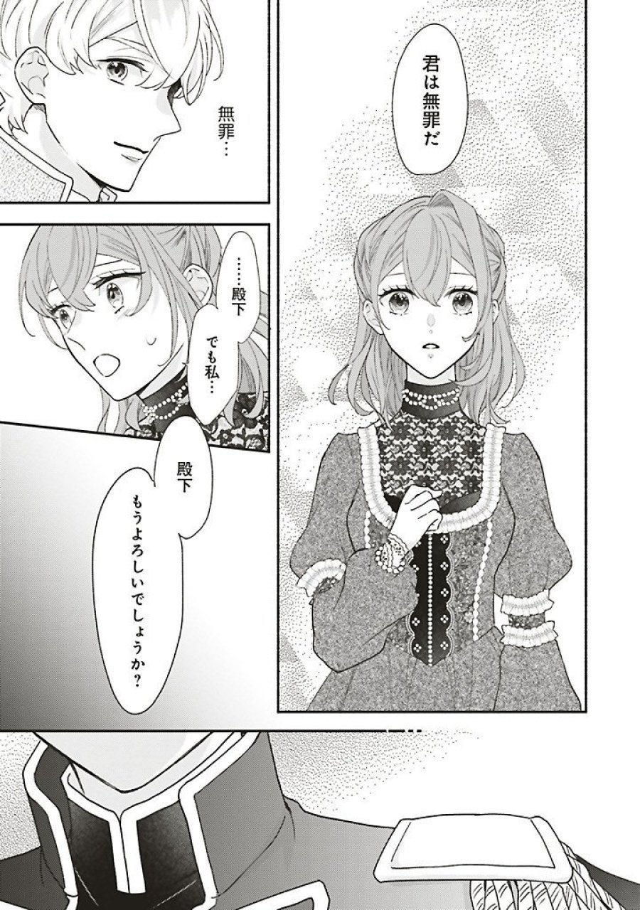 悪役をやめたら義弟に溺愛されました 第13.3話 - Trang 6