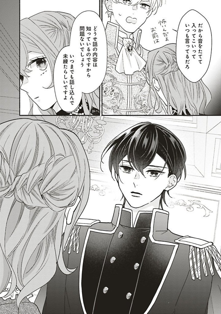 悪役をやめたら義弟に溺愛されました 第13.3話 - Trang 7