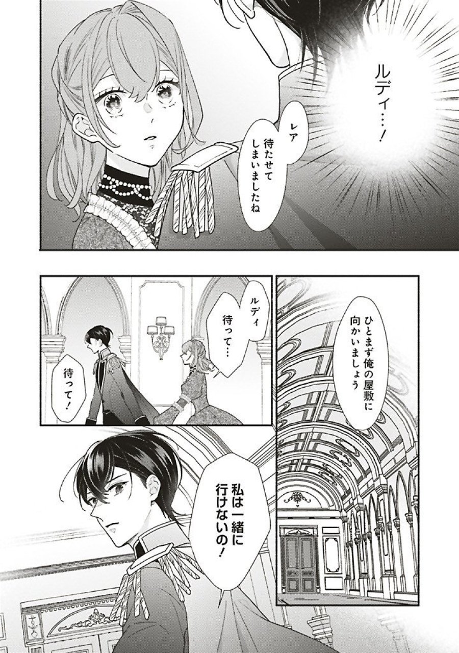 悪役をやめたら義弟に溺愛されました 第13.3話 - Trang 8