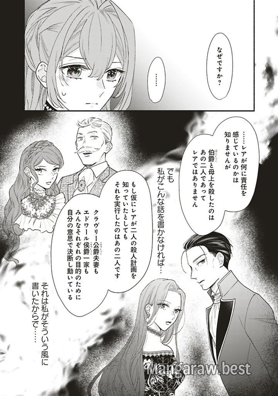 悪役をやめたら義弟に溺愛されました 第13.3話 - Trang 9