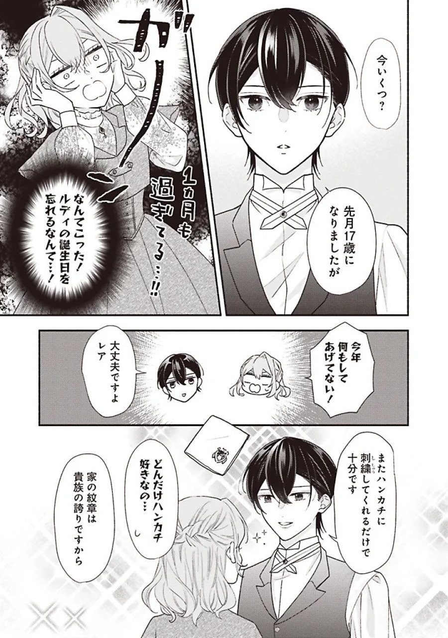 悪役をやめたら義弟に溺愛されました 第14.3話 - Page 1