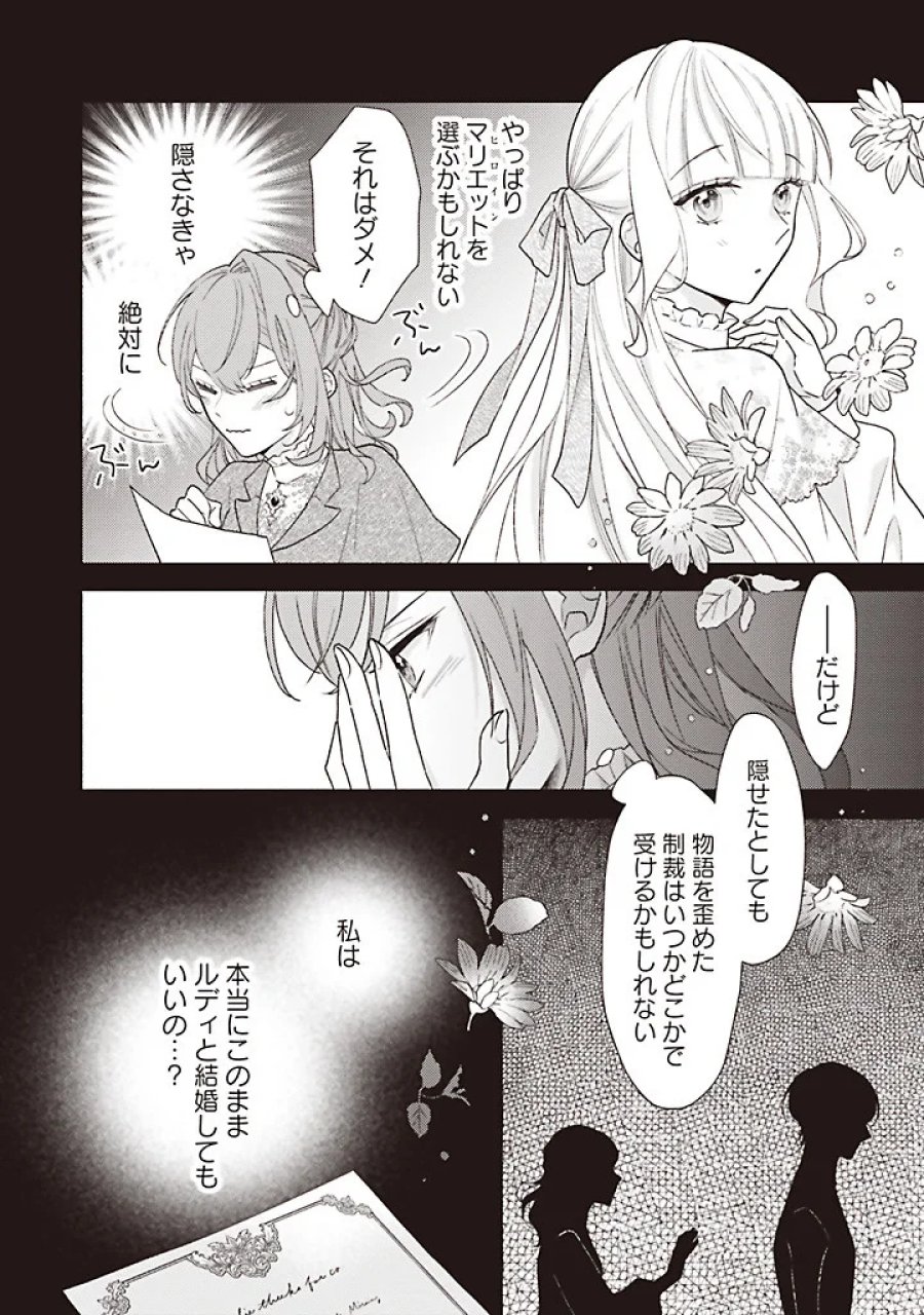 悪役をやめたら義弟に溺愛されました 第14.3話 - Page 10