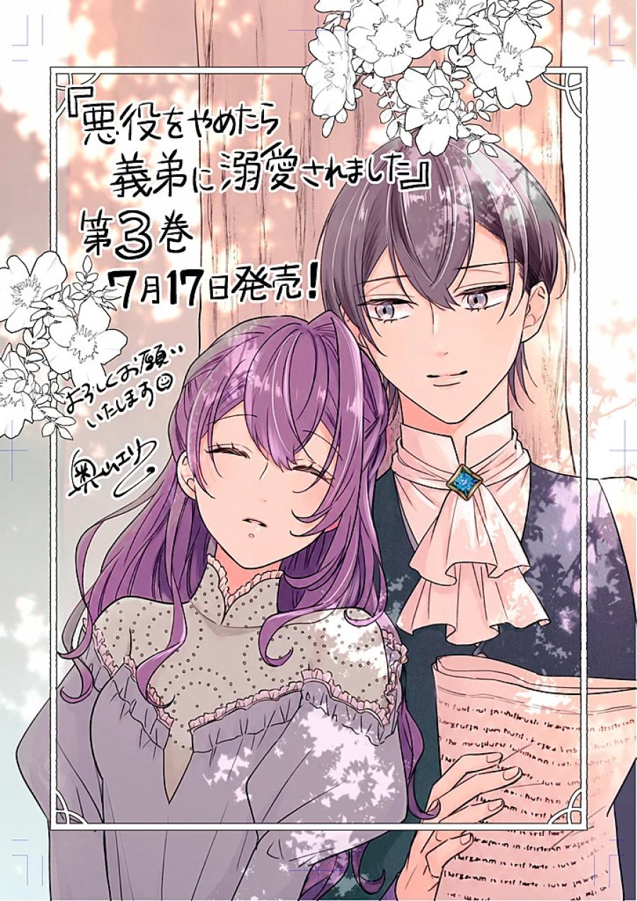 悪役をやめたら義弟に溺愛されました 第14.3話 - Page 11