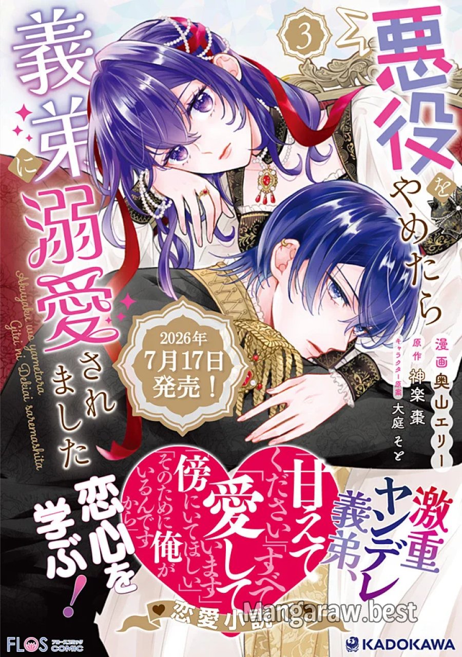 悪役をやめたら義弟に溺愛されました 第14.3話 - Page 12