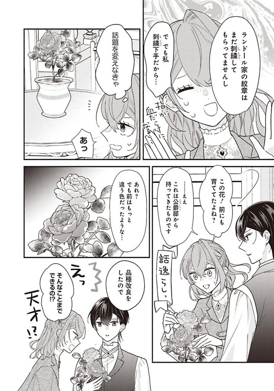 悪役をやめたら義弟に溺愛されました 第14.3話 - Page 2
