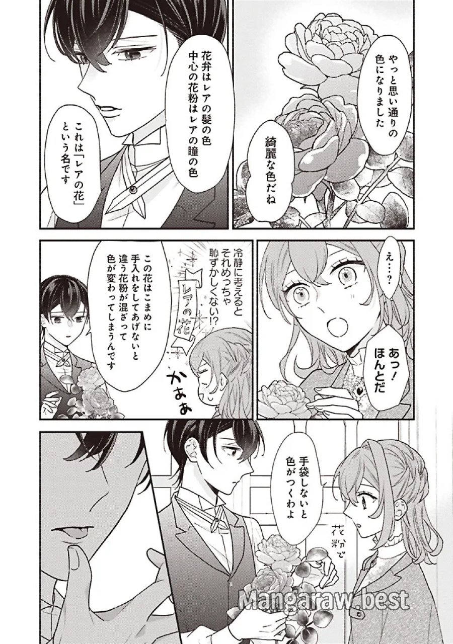 悪役をやめたら義弟に溺愛されました 第14.3話 - Page 3