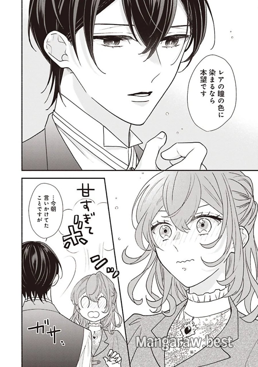 悪役をやめたら義弟に溺愛されました 第14.3話 - Page 4