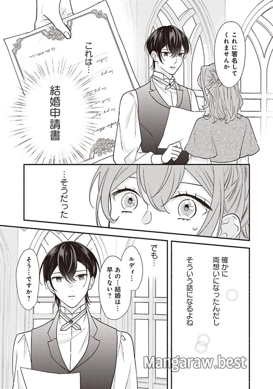 悪役をやめたら義弟に溺愛されました 第14.3話 - Page 5