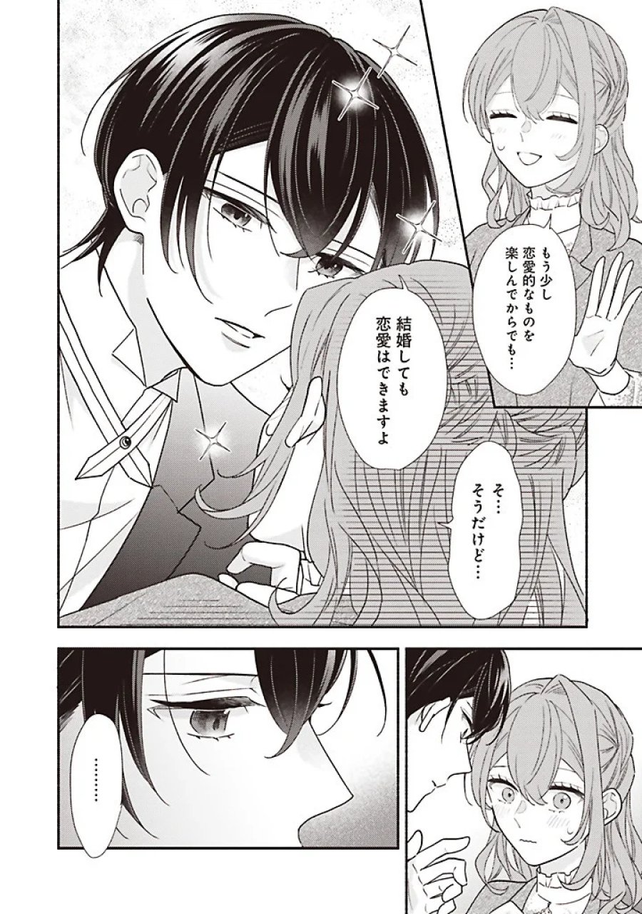 悪役をやめたら義弟に溺愛されました 第14.3話 - Page 6