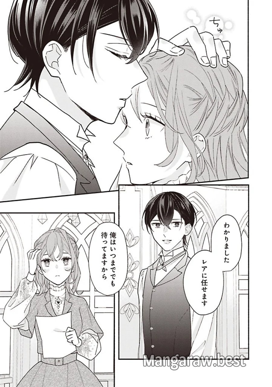 悪役をやめたら義弟に溺愛されました 第14.3話 - Page 7