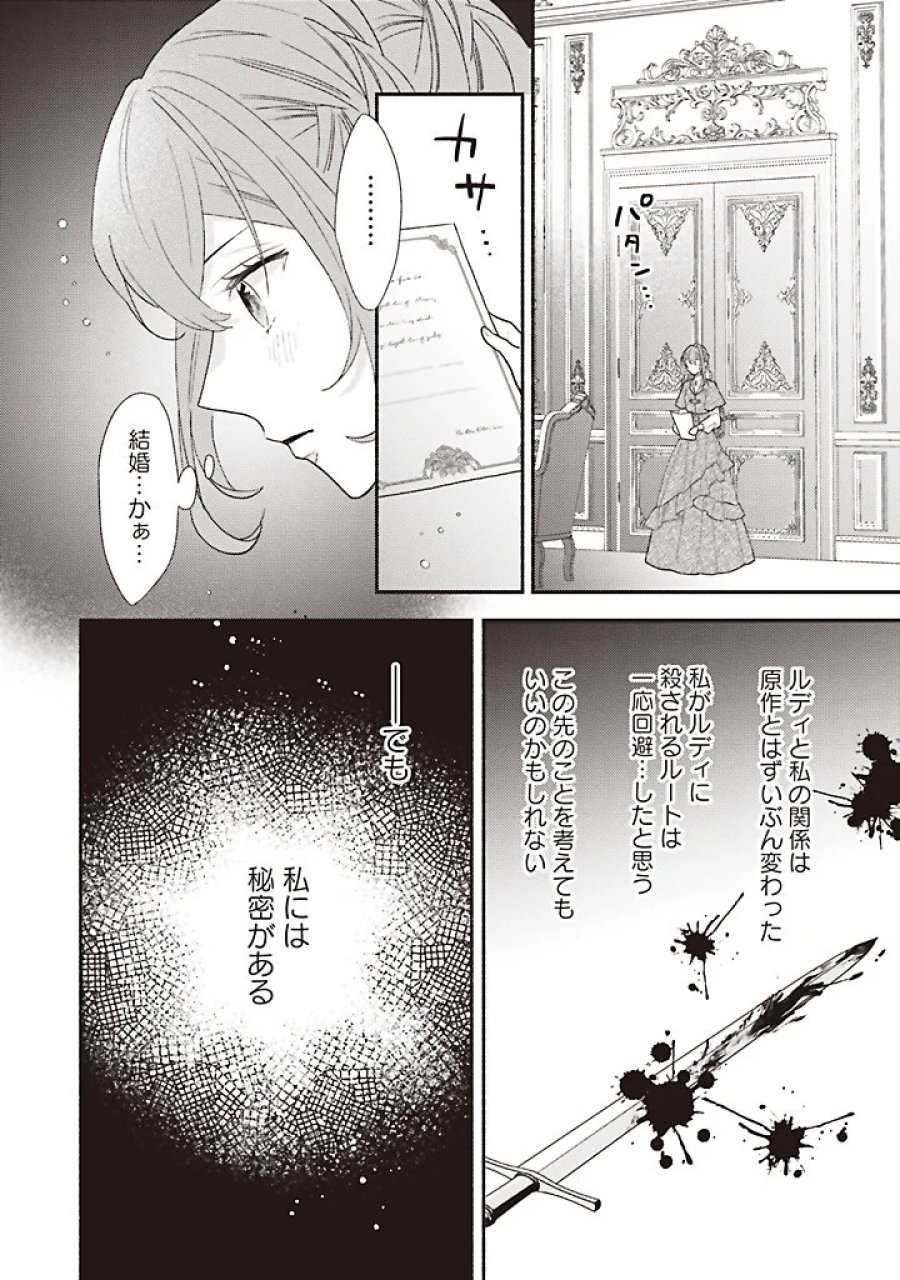 悪役をやめたら義弟に溺愛されました 第14.3話 - Page 8