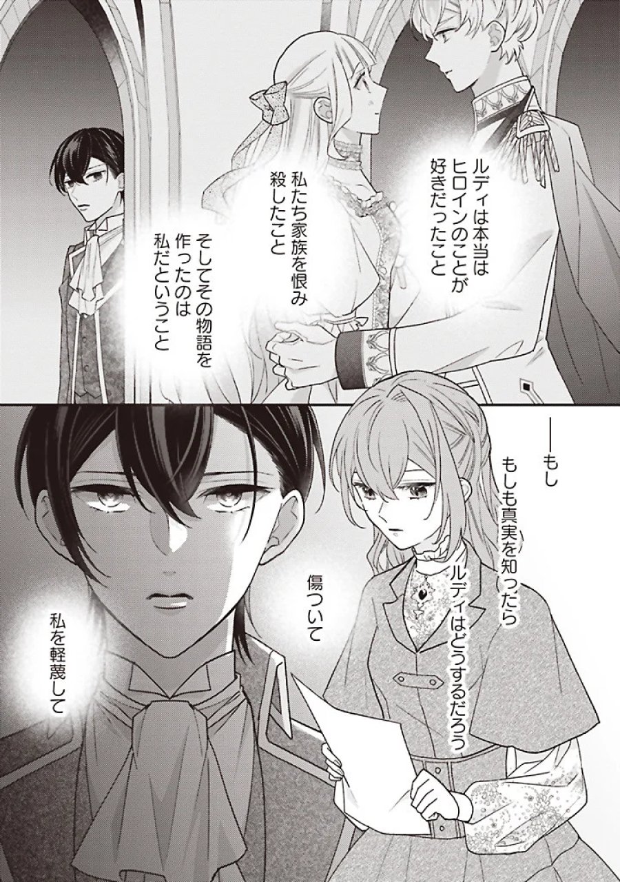 悪役をやめたら義弟に溺愛されました 第14.3話 - Page 9
