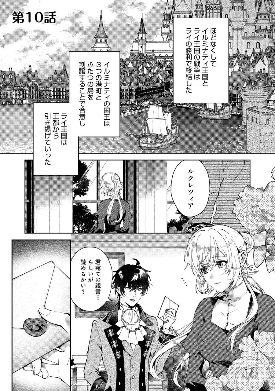 妹に婚約者を取られてこのたび醜悪公と押しつけられ婚する運びとなりました@COMIC 第10.1話 - Trang 1