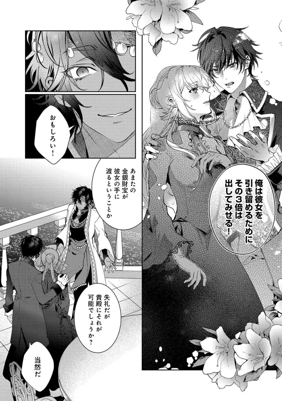 妹に婚約者を取られてこのたび醜悪公と押しつけられ婚する運びとなりました@COMIC 第10.1話 - Trang 10