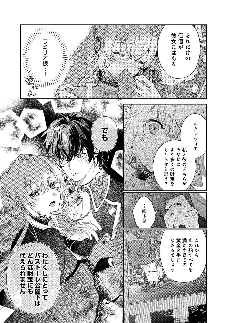 妹に婚約者を取られてこのたび醜悪公と押しつけられ婚する運びとなりました@COMIC 第10.1話 - Trang 11