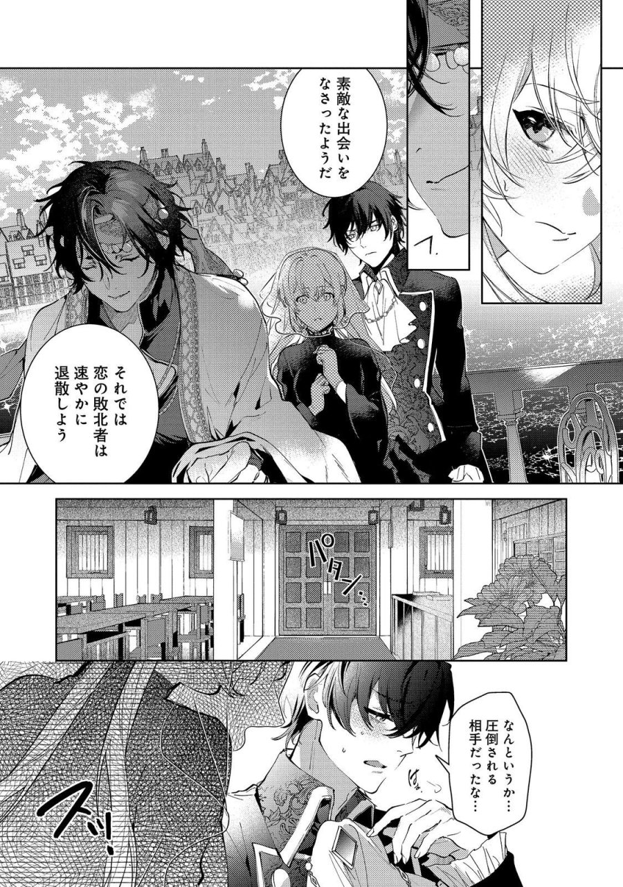 妹に婚約者を取られてこのたび醜悪公と押しつけられ婚する運びとなりました@COMIC 第10.1話 - Trang 12