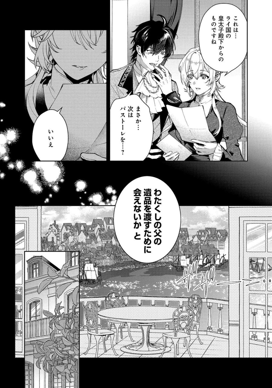 妹に婚約者を取られてこのたび醜悪公と押しつけられ婚する運びとなりました@COMIC 第10.1話 - Trang 2