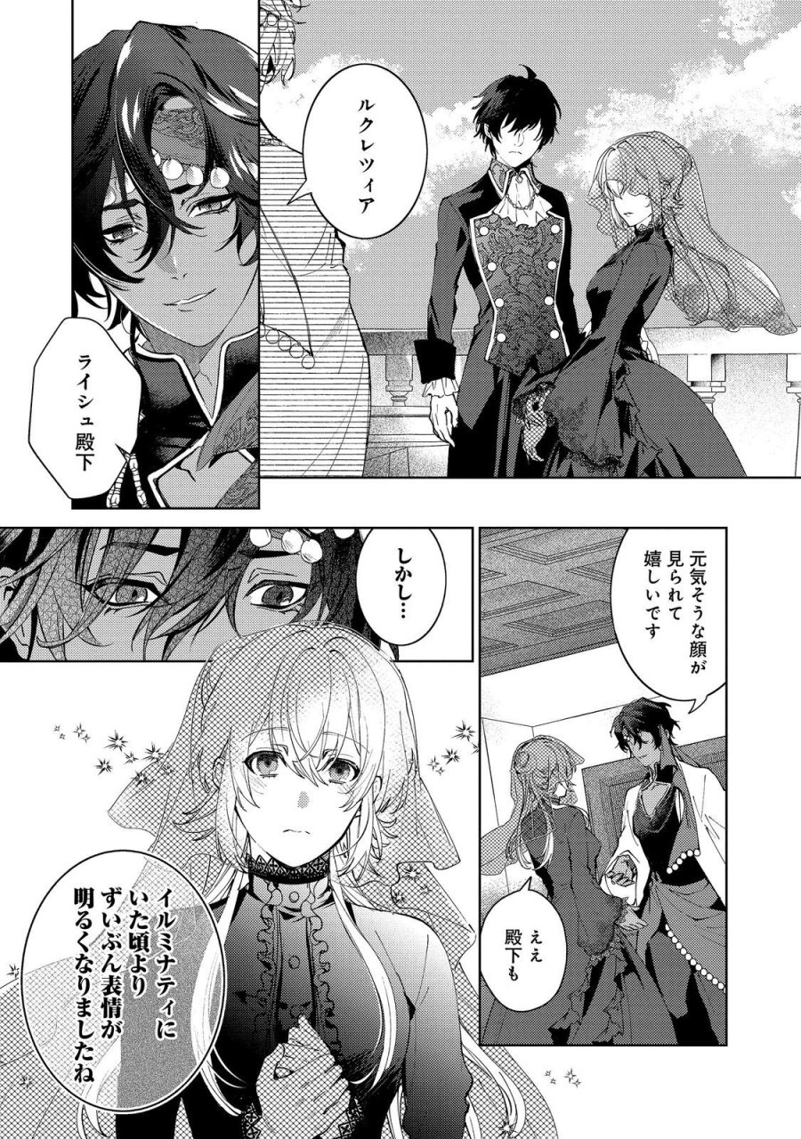 妹に婚約者を取られてこのたび醜悪公と押しつけられ婚する運びとなりました@COMIC 第10.1話 - Trang 3