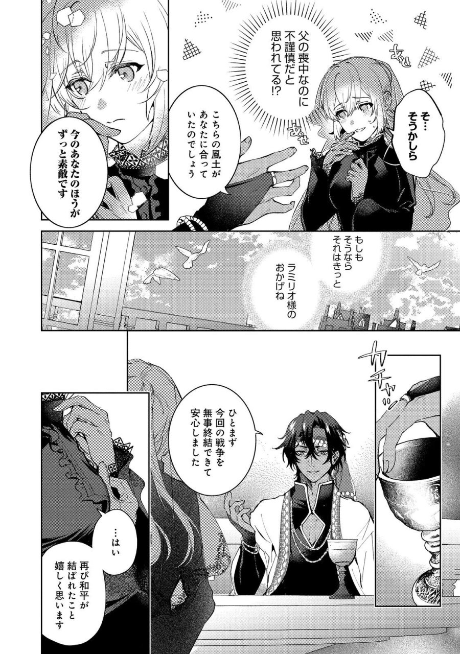 妹に婚約者を取られてこのたび醜悪公と押しつけられ婚する運びとなりました@COMIC 第10.1話 - Trang 4