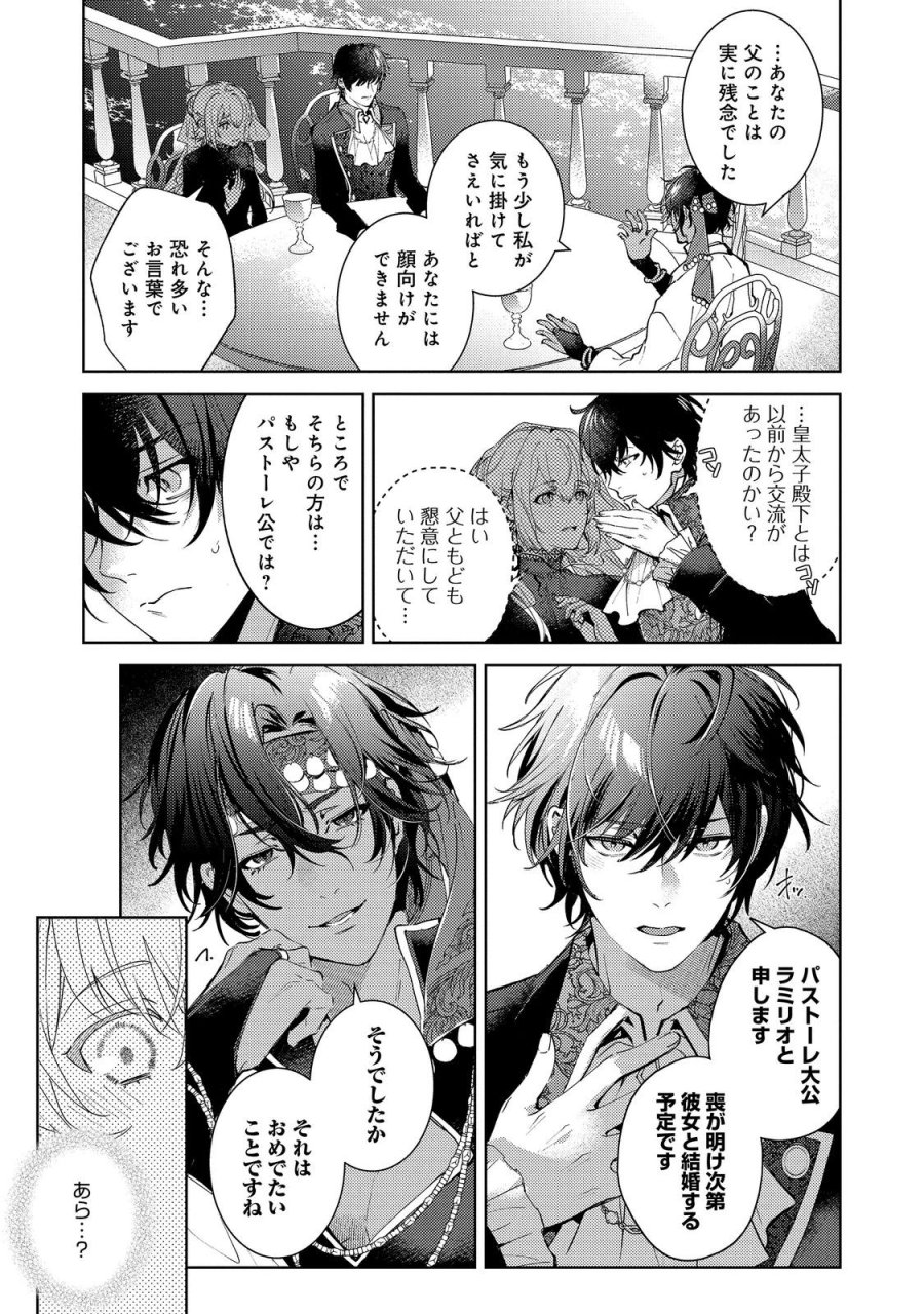 妹に婚約者を取られてこのたび醜悪公と押しつけられ婚する運びとなりました@COMIC 第10.1話 - Trang 5