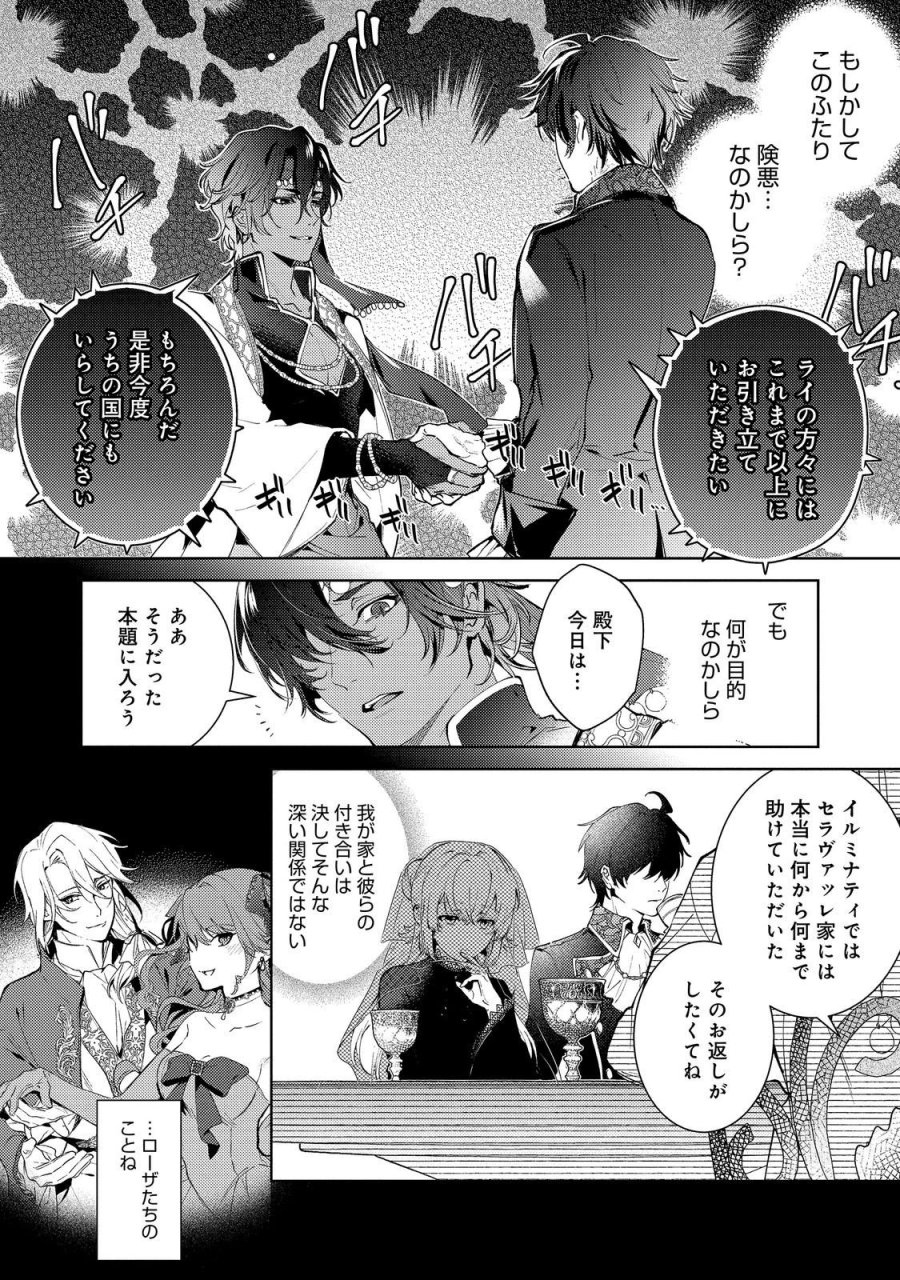 妹に婚約者を取られてこのたび醜悪公と押しつけられ婚する運びとなりました@COMIC 第10.1話 - Trang 6