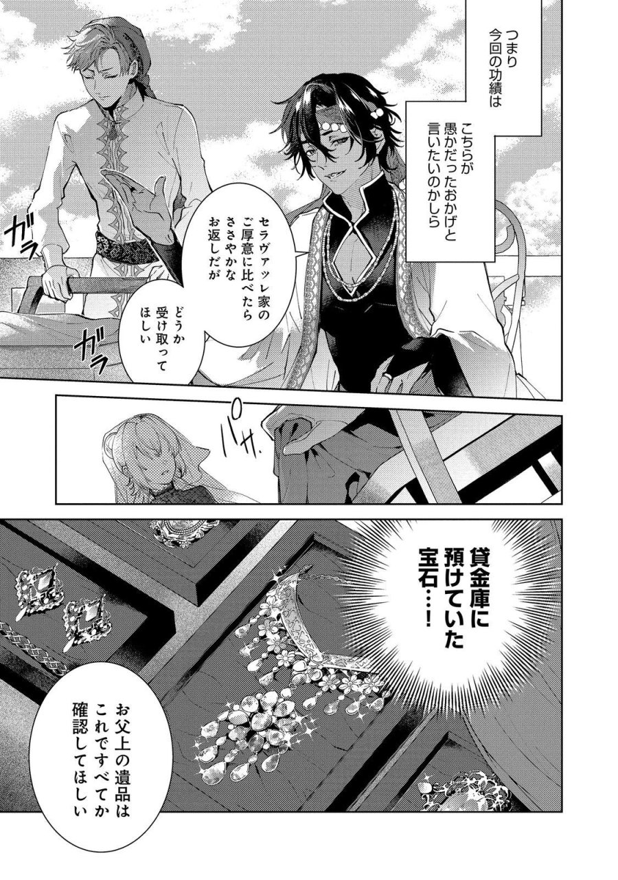 妹に婚約者を取られてこのたび醜悪公と押しつけられ婚する運びとなりました@COMIC 第10.1話 - Trang 7