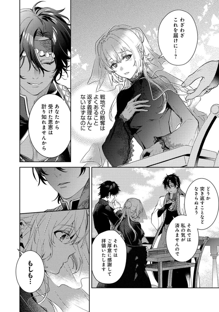 妹に婚約者を取られてこのたび醜悪公と押しつけられ婚する運びとなりました@COMIC 第10.1話 - Trang 8