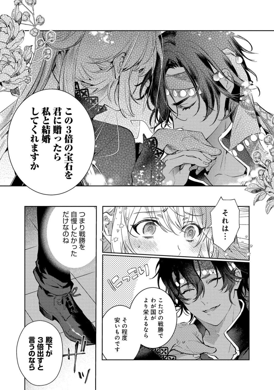 妹に婚約者を取られてこのたび醜悪公と押しつけられ婚する運びとなりました@COMIC 第10.1話 - Trang 9