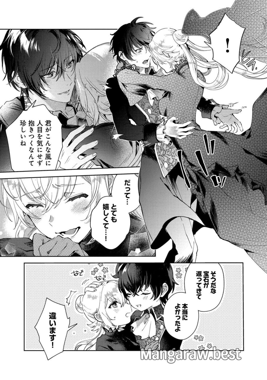 妹に婚約者を取られてこのたび醜悪公と押しつけられ婚する運びとなりました@COMIC 第10.2話 - Page 1
