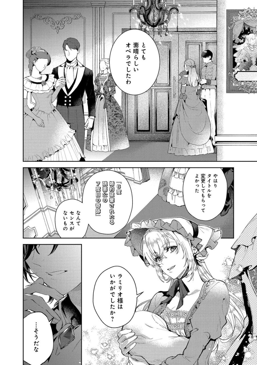 妹に婚約者を取られてこのたび醜悪公と押しつけられ婚する運びとなりました@COMIC 第10.2話 - Page 10
