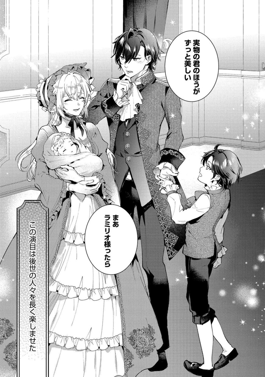 妹に婚約者を取られてこのたび醜悪公と押しつけられ婚する運びとなりました@COMIC 第10.2話 - Page 11