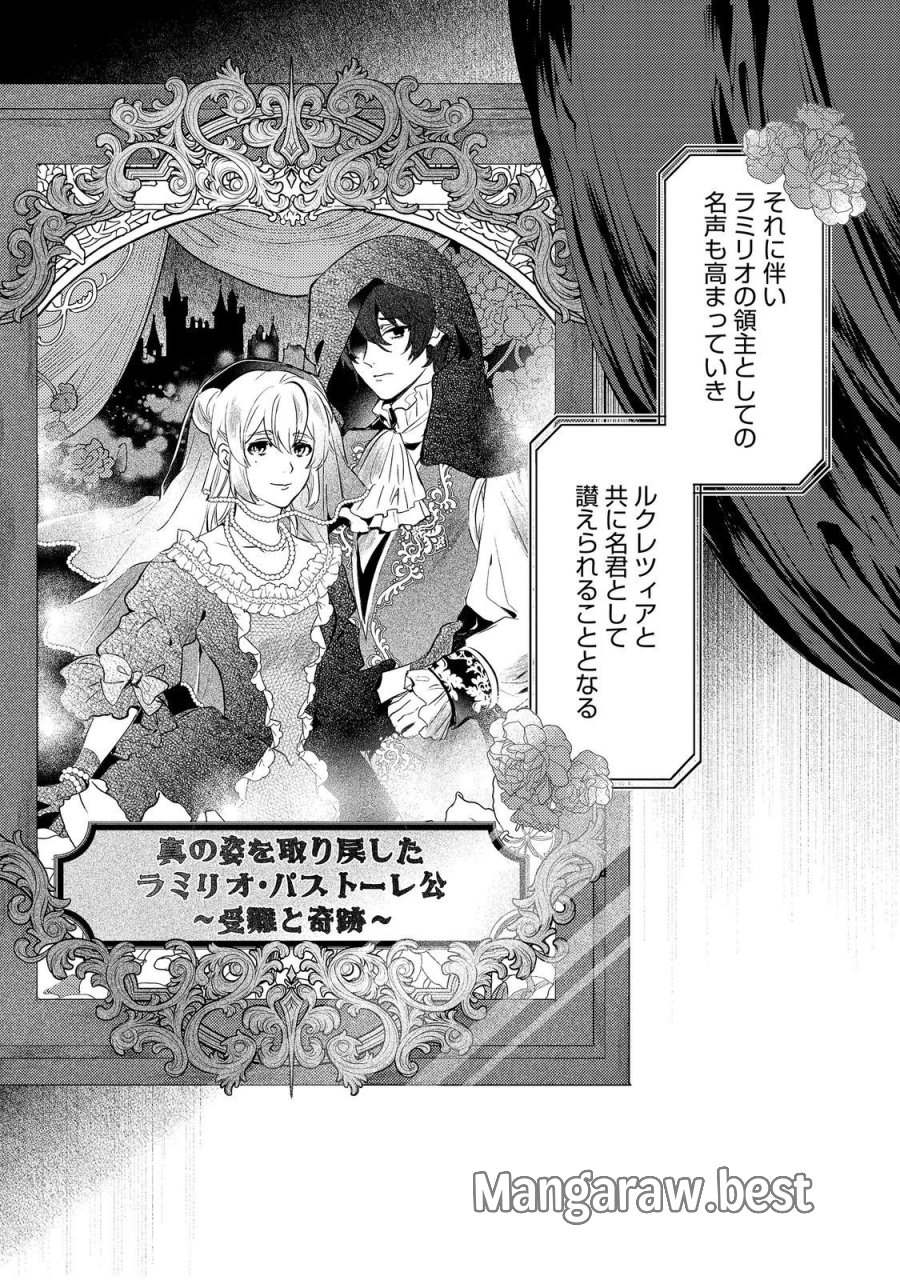 妹に婚約者を取られてこのたび醜悪公と押しつけられ婚する運びとなりました@COMIC 第10.2話 - Page 12