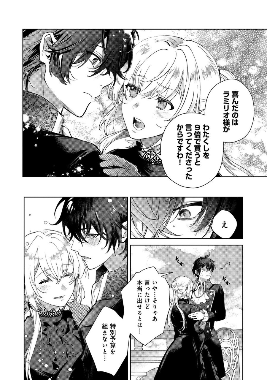 妹に婚約者を取られてこのたび醜悪公と押しつけられ婚する運びとなりました@COMIC 第10.2話 - Page 2