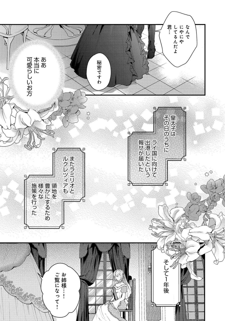 妹に婚約者を取られてこのたび醜悪公と押しつけられ婚する運びとなりました@COMIC 第10.2話 - Page 3