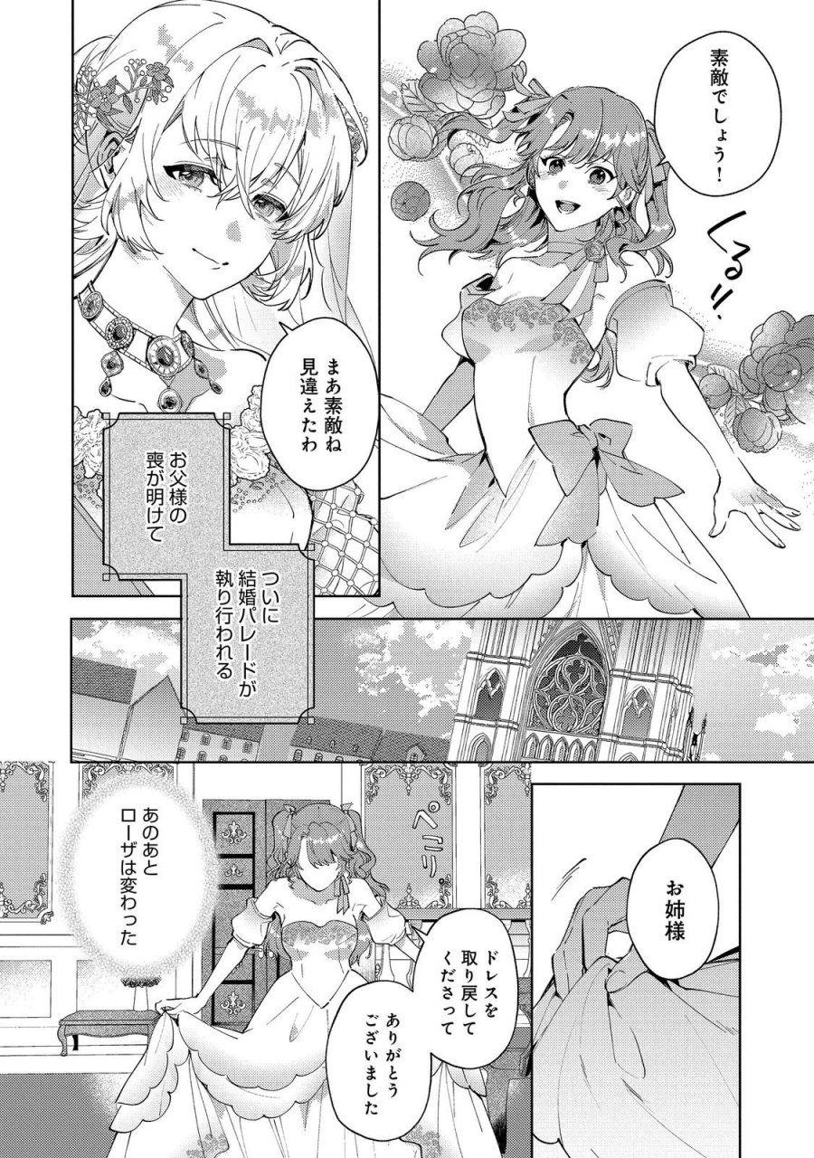 妹に婚約者を取られてこのたび醜悪公と押しつけられ婚する運びとなりました@COMIC 第10.2話 - Page 4
