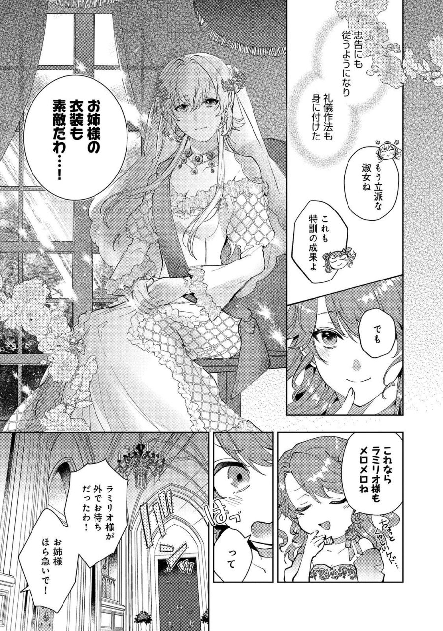 妹に婚約者を取られてこのたび醜悪公と押しつけられ婚する運びとなりました@COMIC 第10.2話 - Page 5