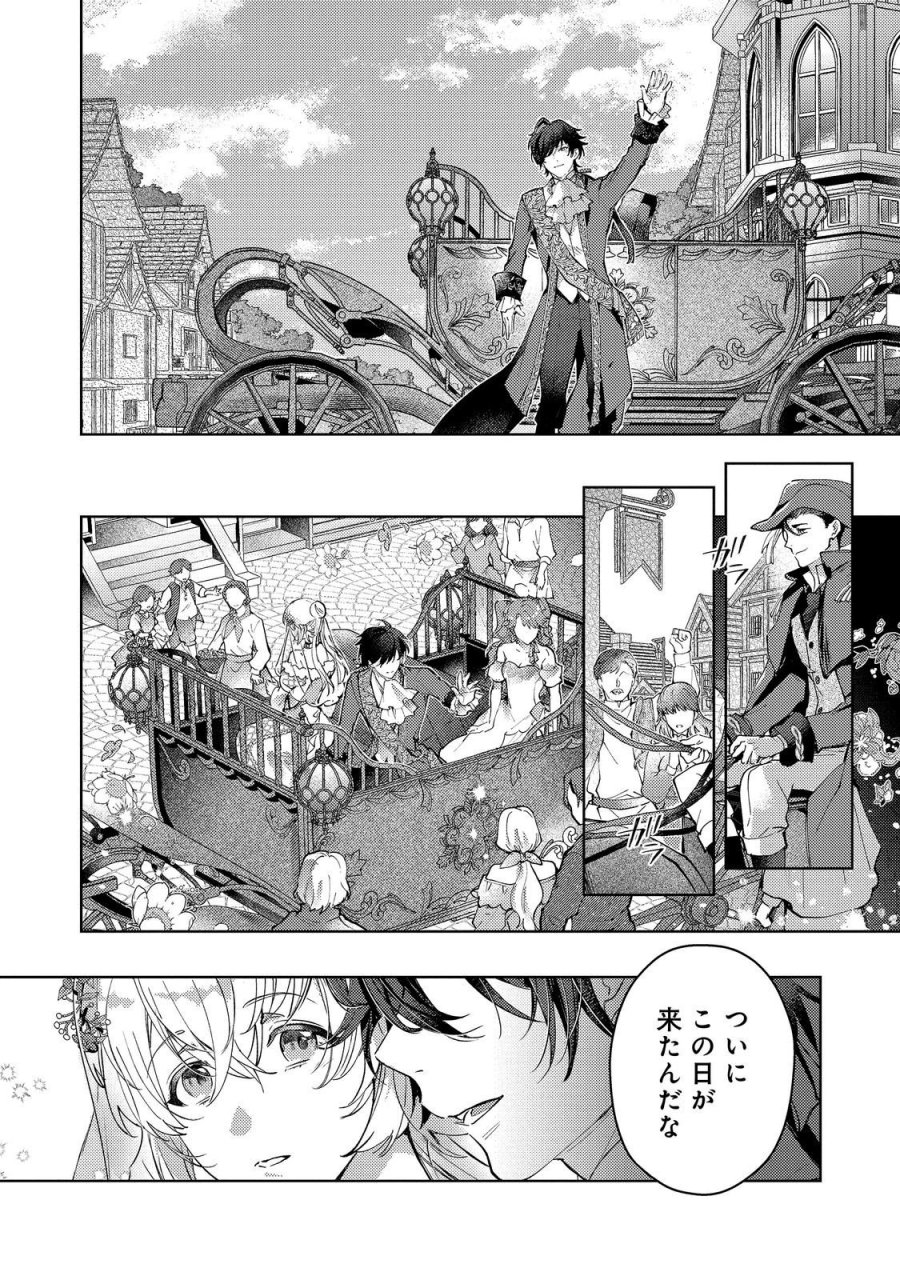 妹に婚約者を取られてこのたび醜悪公と押しつけられ婚する運びとなりました@COMIC 第10.2話 - Page 6