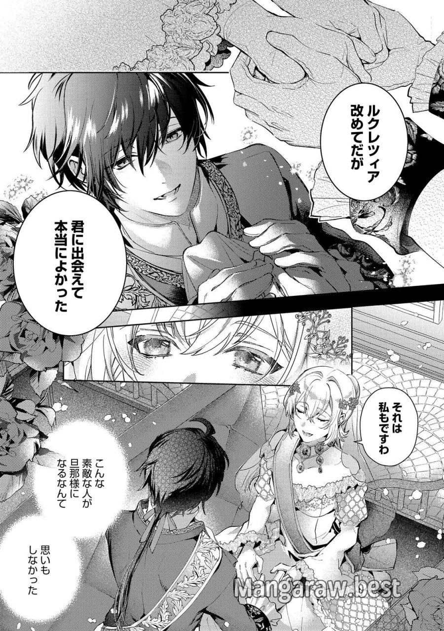 妹に婚約者を取られてこのたび醜悪公と押しつけられ婚する運びとなりました@COMIC 第10.2話 - Page 7