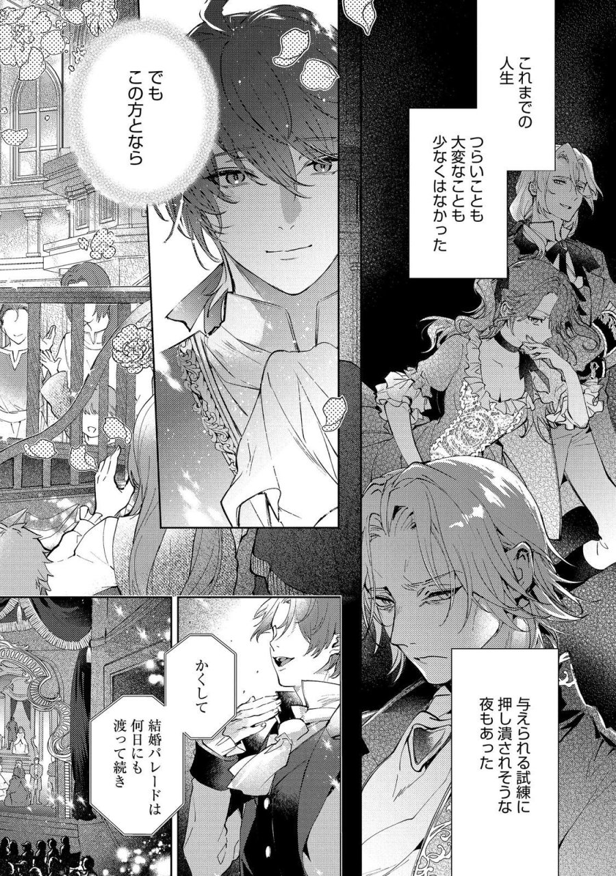 妹に婚約者を取られてこのたび醜悪公と押しつけられ婚する運びとなりました@COMIC 第10.2話 - Page 8