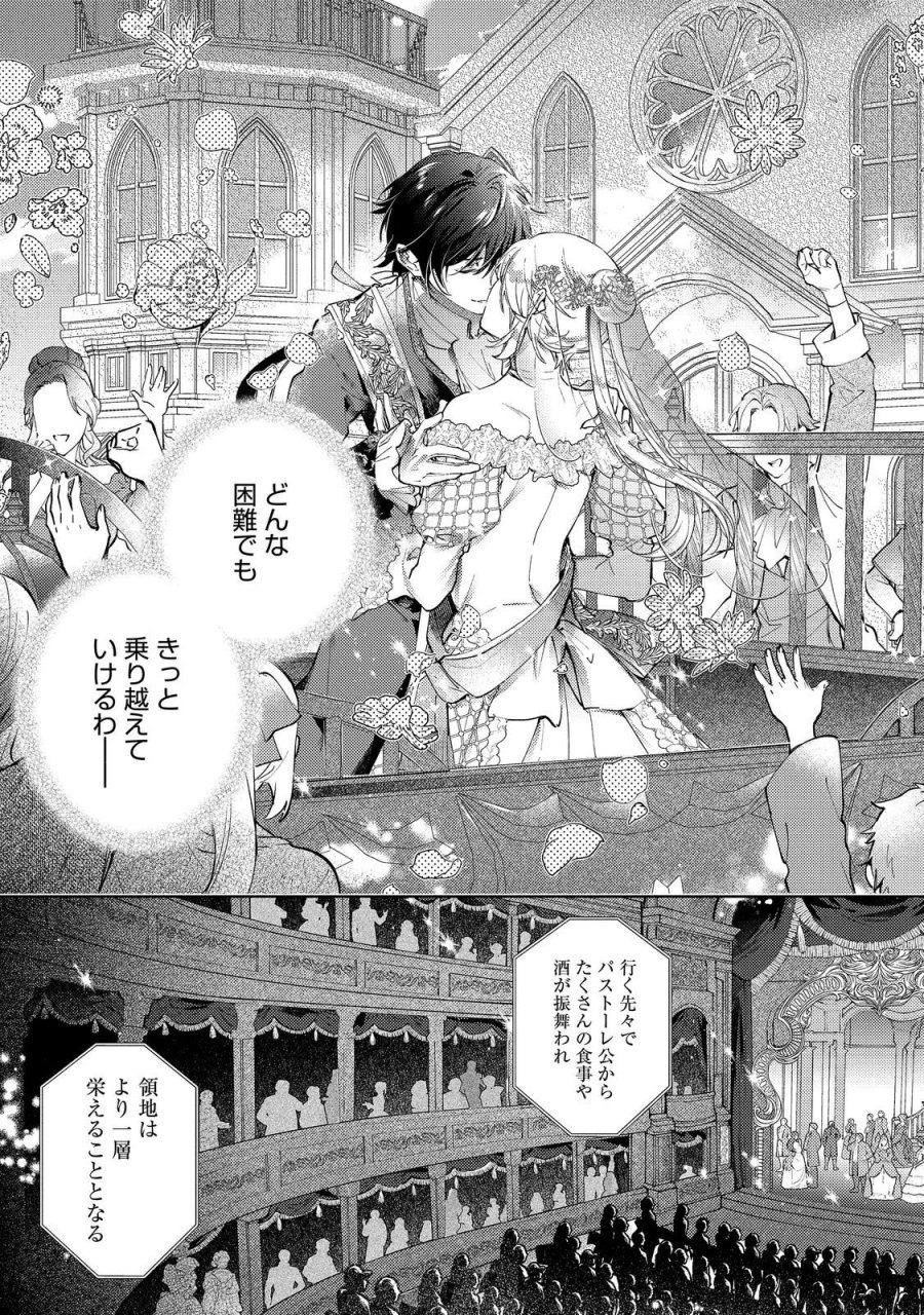 妹に婚約者を取られてこのたび醜悪公と押しつけられ婚する運びとなりました@COMIC 第10.2話 - Page 9
