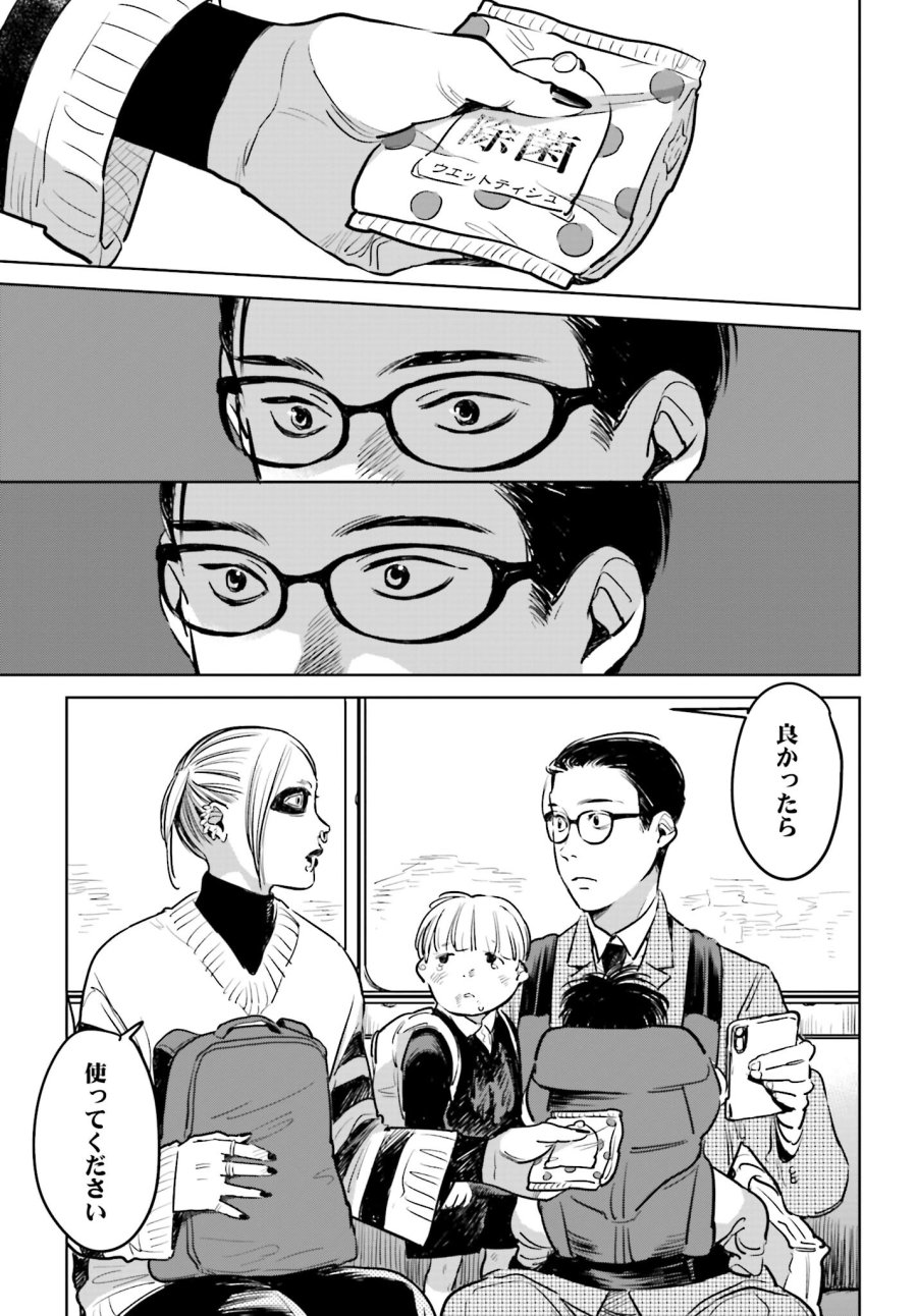 ハネチンとブッキーのお子さま診療録 第1話 - Trang 10
