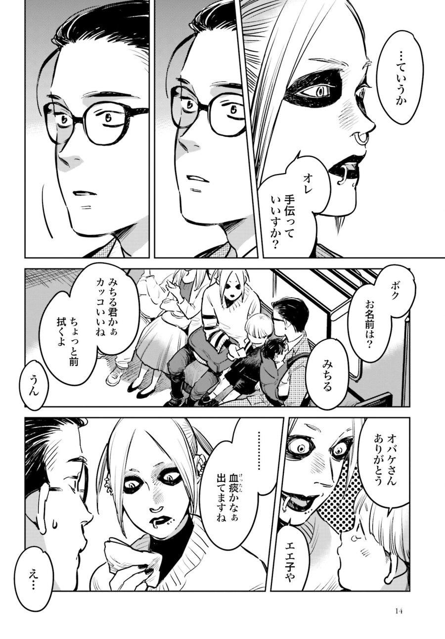 ハネチンとブッキーのお子さま診療録 第1話 - Trang 11