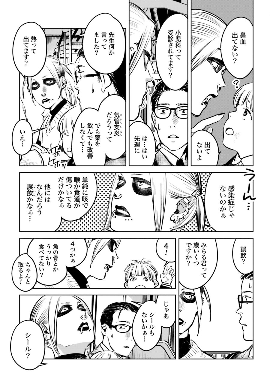 ハネチンとブッキーのお子さま診療録 第1話 - Trang 12