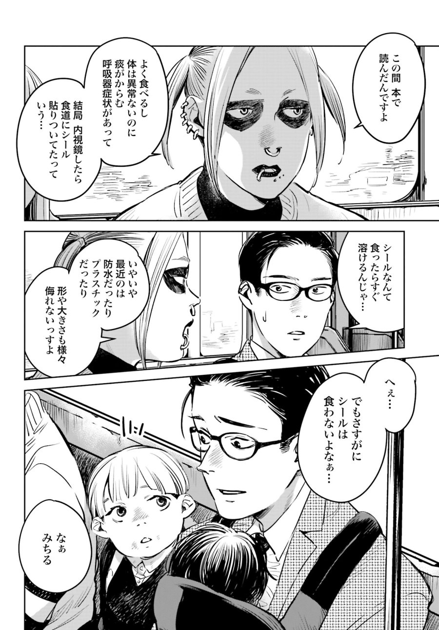 ハネチンとブッキーのお子さま診療録 第1話 - Trang 13