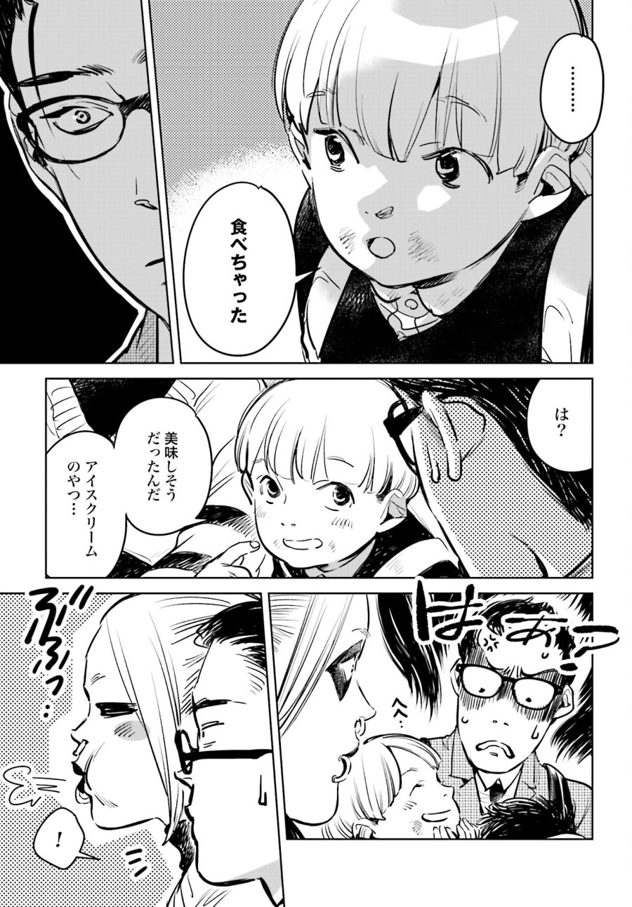 ハネチンとブッキーのお子さま診療録 第1話 - Trang 14