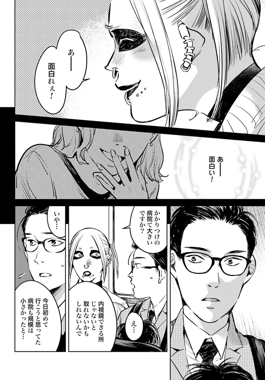 ハネチンとブッキーのお子さま診療録 第1話 - Trang 15