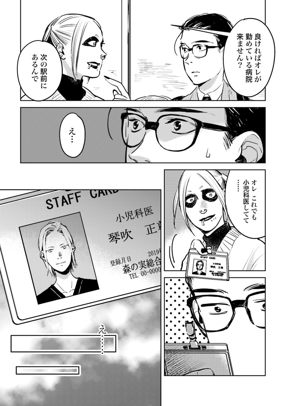 ハネチンとブッキーのお子さま診療録 第1話 - Trang 16