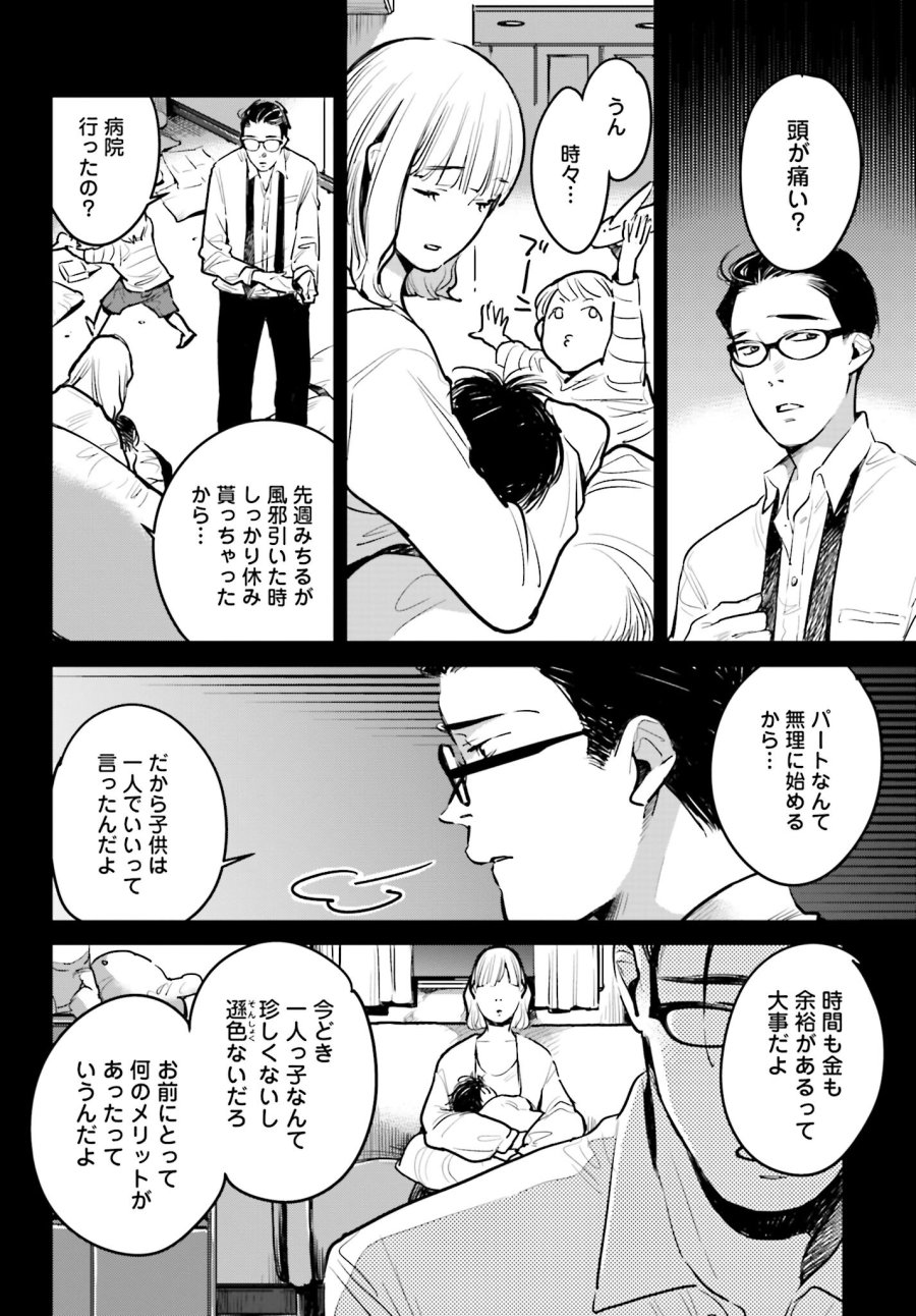 ハネチンとブッキーのお子さま診療録 第1話 - Trang 17