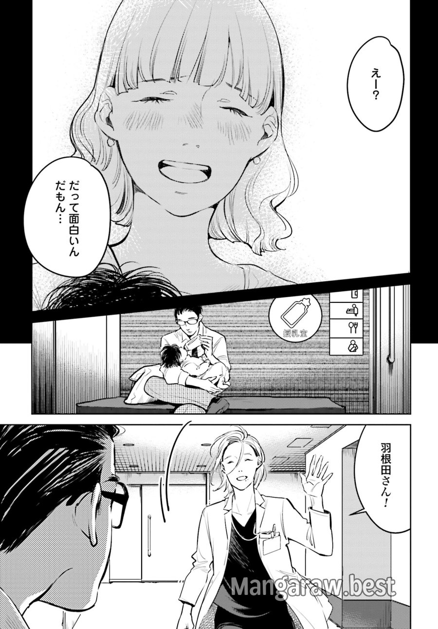 ハネチンとブッキーのお子さま診療録 第1話 - Trang 18
